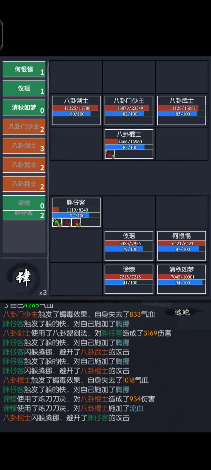 历练八卦小boss难度有点太高了吧?截图