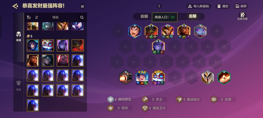恭喜发财最强阵容 2