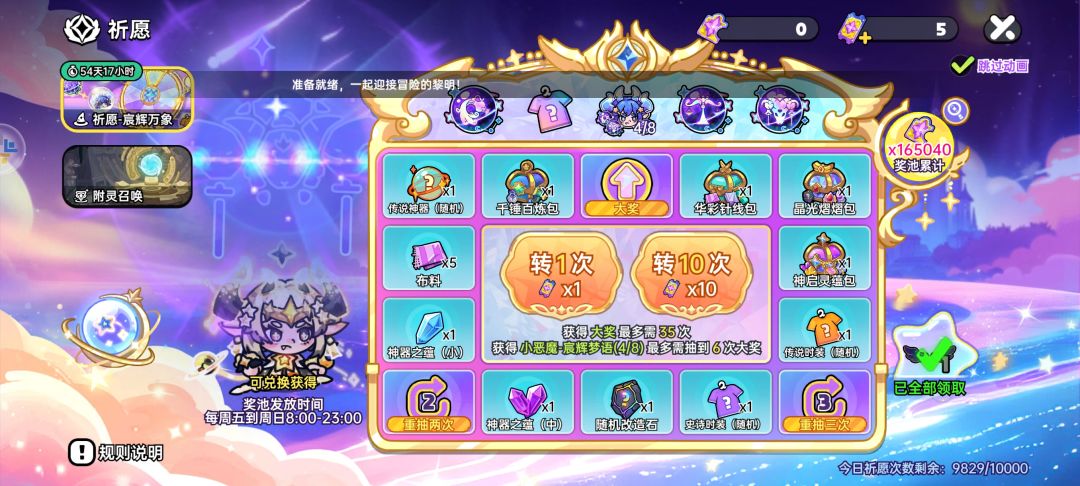 瓜分奖励是八点到11点才有吗 1