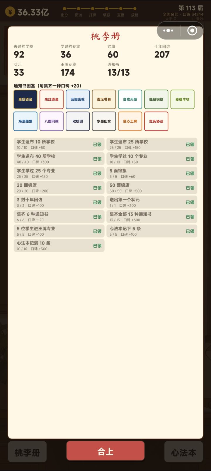 基本达标截图