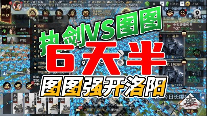 执剑VS图图,6天半,图图强开洛阳!截图