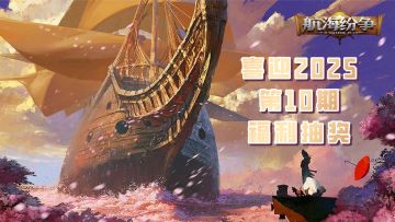 【福利抽奖｜第十期】喜迎元旦！抽奖活动开启2025年！