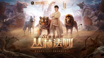 胡彦斌演绎《丛林法则》MV先导片来了！还有赛季前瞻直播预告哦！