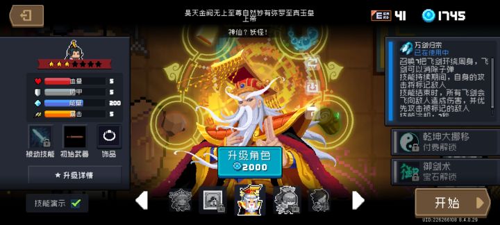 期待优化道士玉皇大帝皮肤特效截图