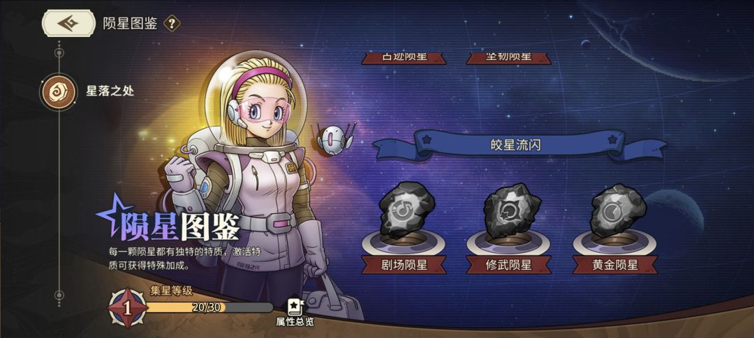 陨星图鉴低氪个人推荐 2