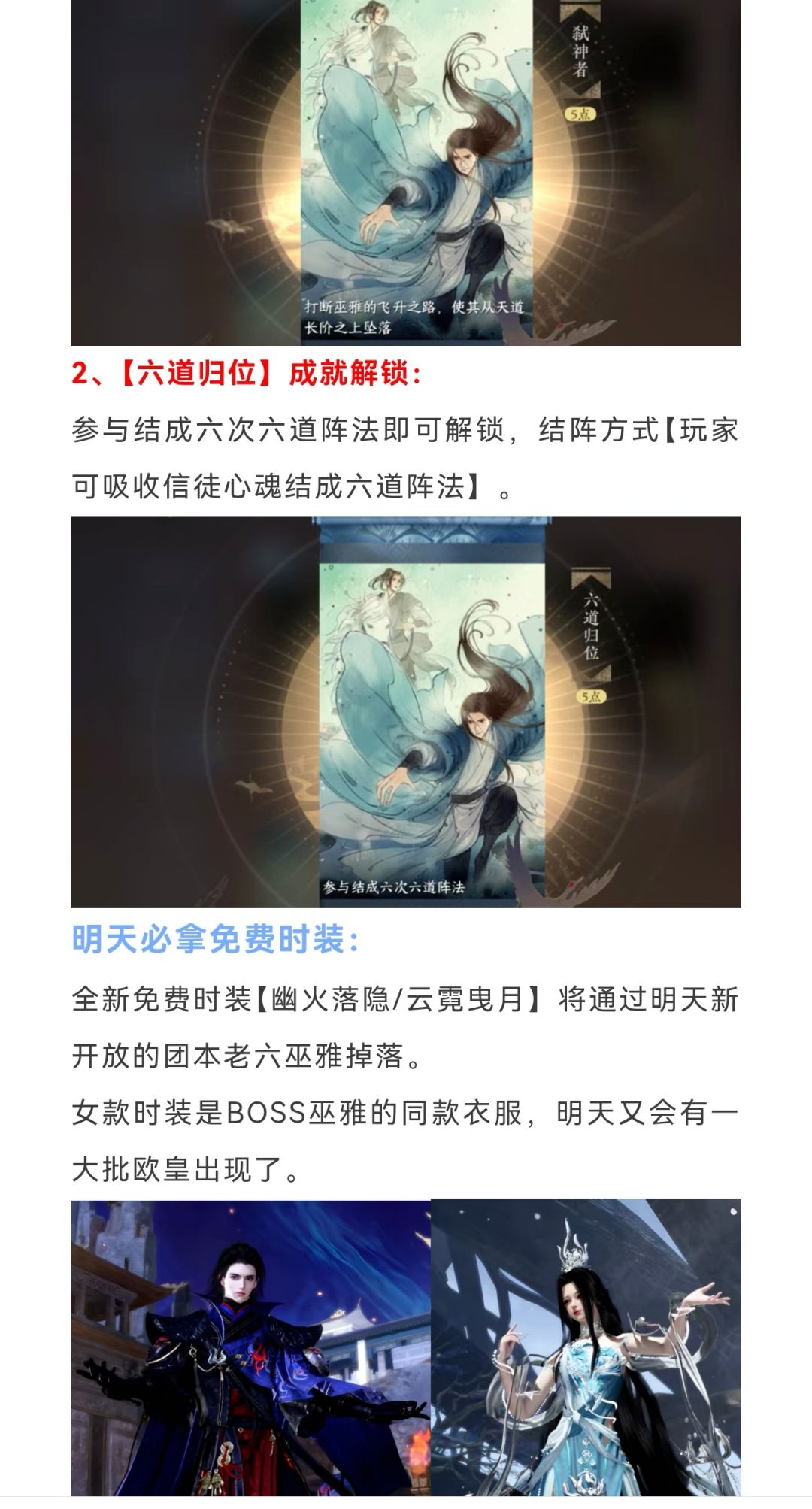 逆水寒手游明天必拿免费新时装, 3