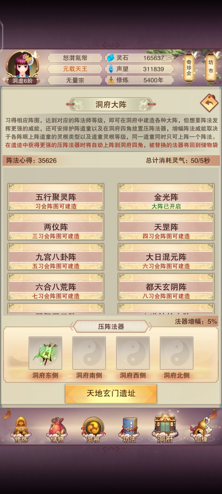 阵法问题截图