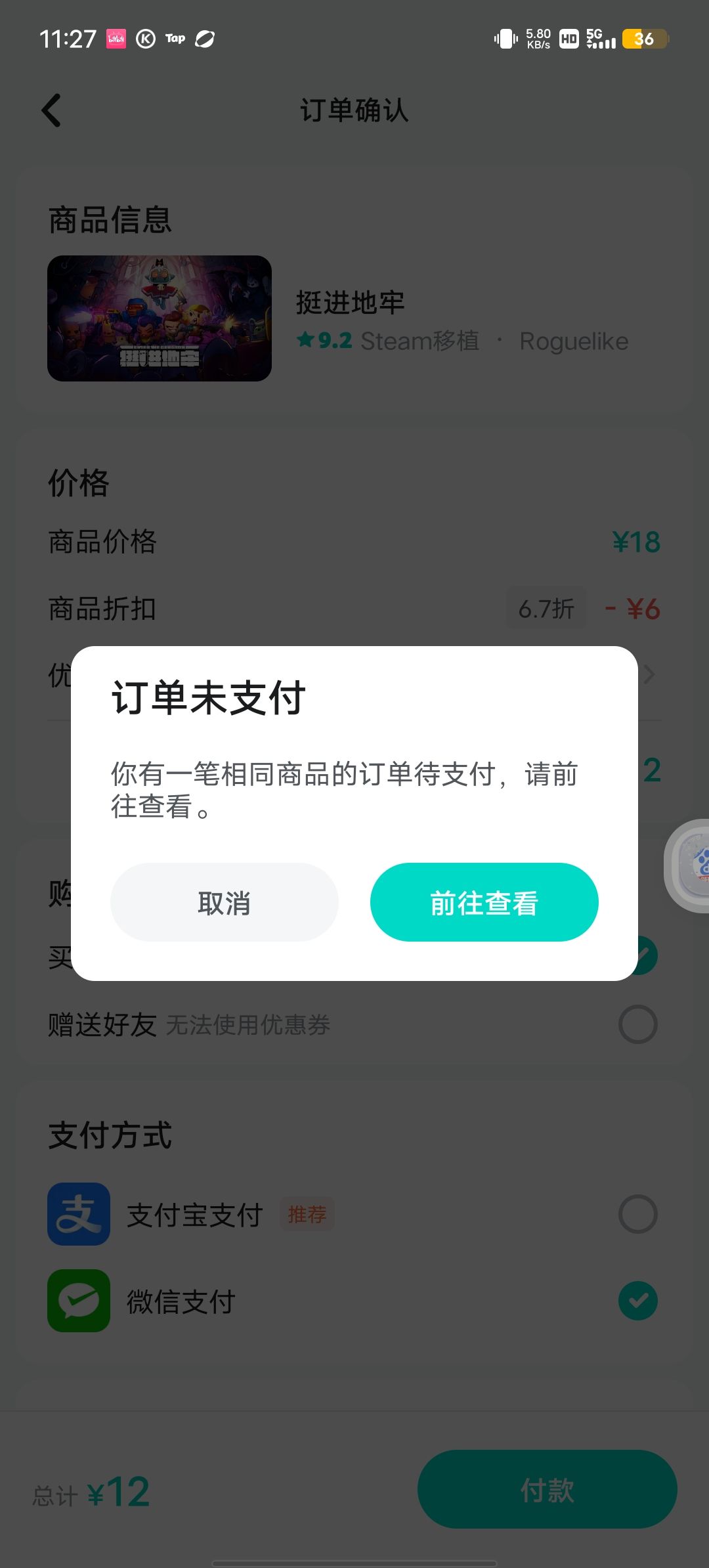 我用的支付宝我支付宝没钱,怎么取消订单啊 2