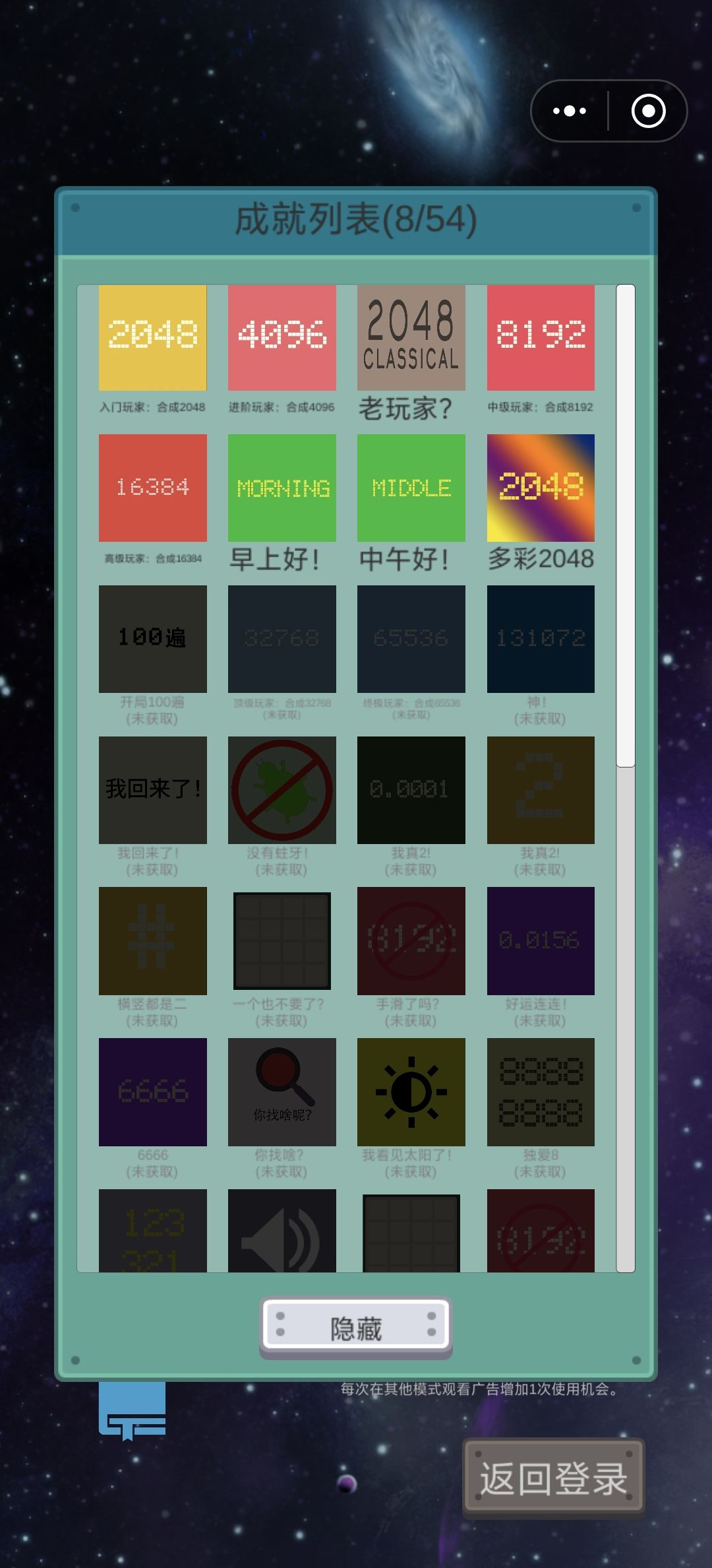 游戏内和TAP上成就不是一致吗？ 1