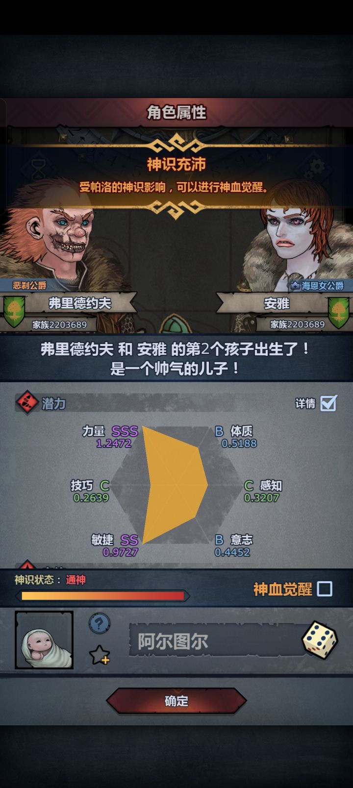 要不要妥了，神像全是满级了截图