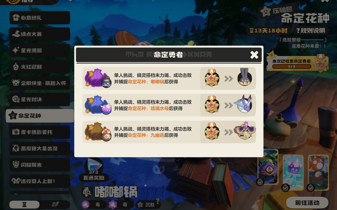 第三期命定花种保姆级攻略——附赛季帕尔挑战+1800分光水晶截图