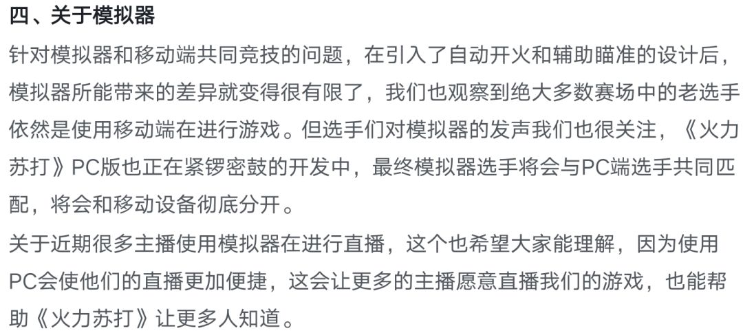 关于禁模拟器及其本游个人看法 2