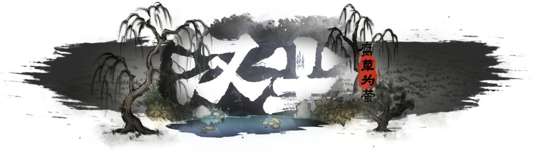 《汉尘·腐草为萤》现已加入steam新品节 2