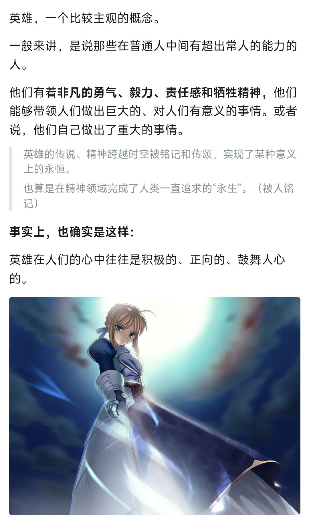 个人对于英雄主义的解读 3