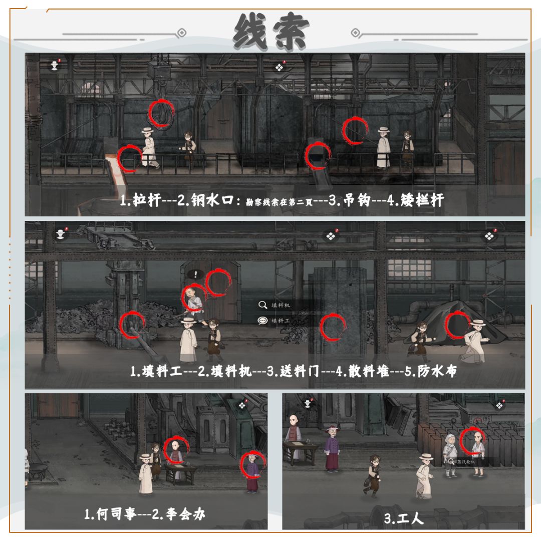 山河旅探“炉边崇影”流程攻略 2