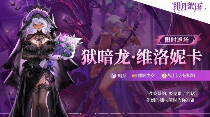 绯月新布丁娘登场,狱暗龙时隔许久终于复刻!截图