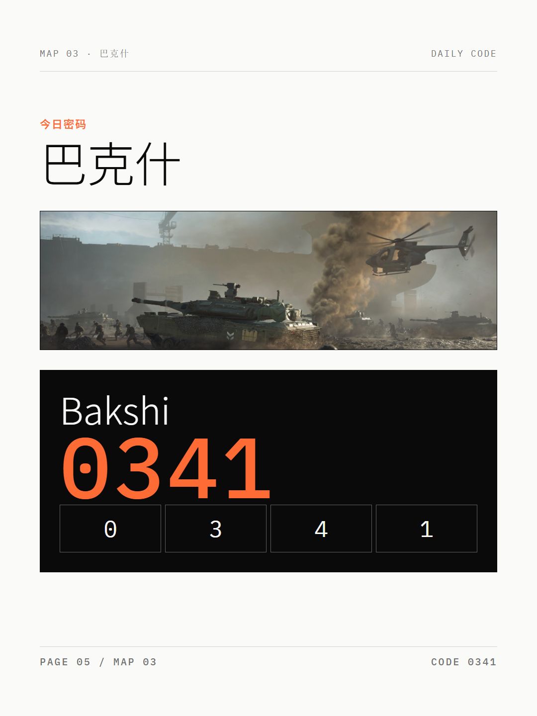 7月10日三角洲今日密码 5