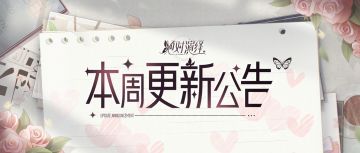 520活动复刻，婚纱顶奢限时返场！本周更新一览！