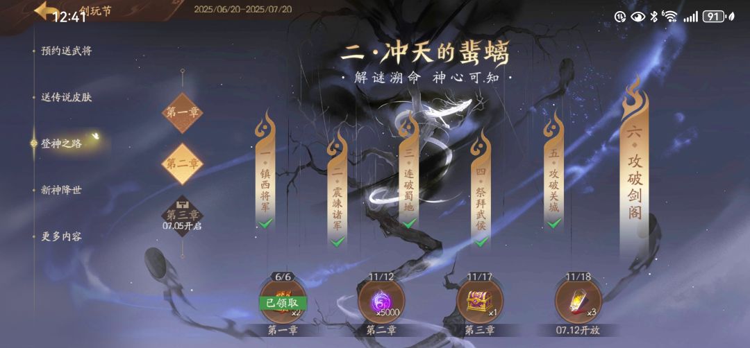 登神之路活动第二章最后一关怎么过 1