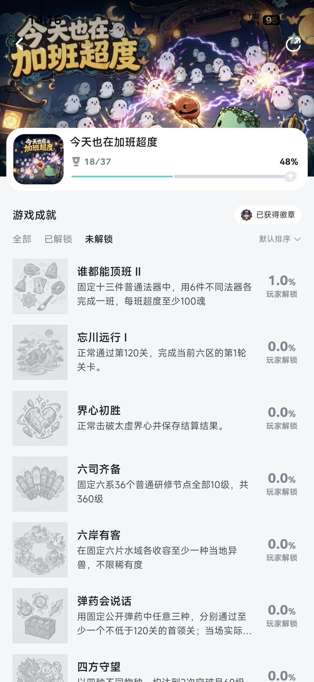 成就 1