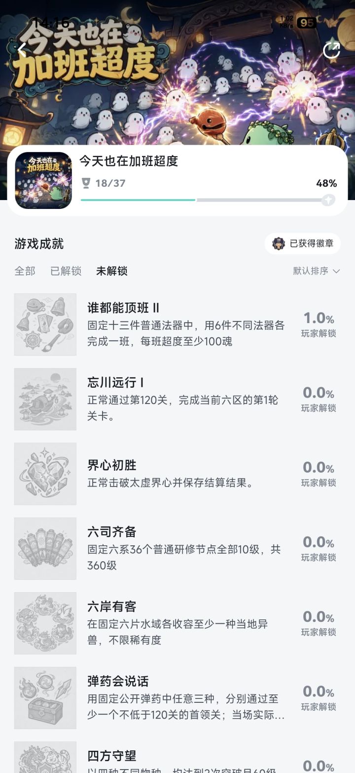 成就截图