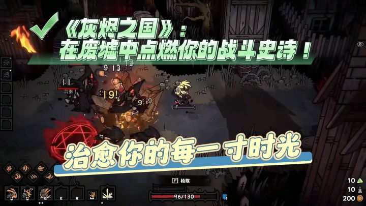 《灰烬之国》：在废墟中点燃你的战斗史诗！截图