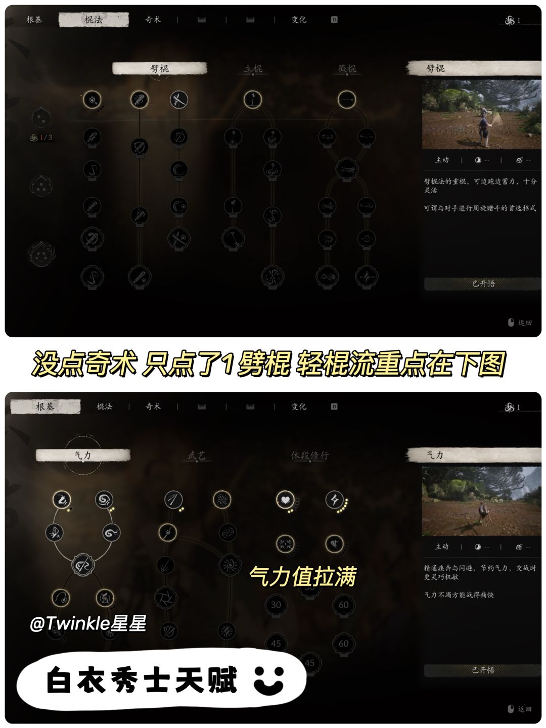 黑神话轻棍流攻略|纯轻棍拿下【白衣秀士】 2