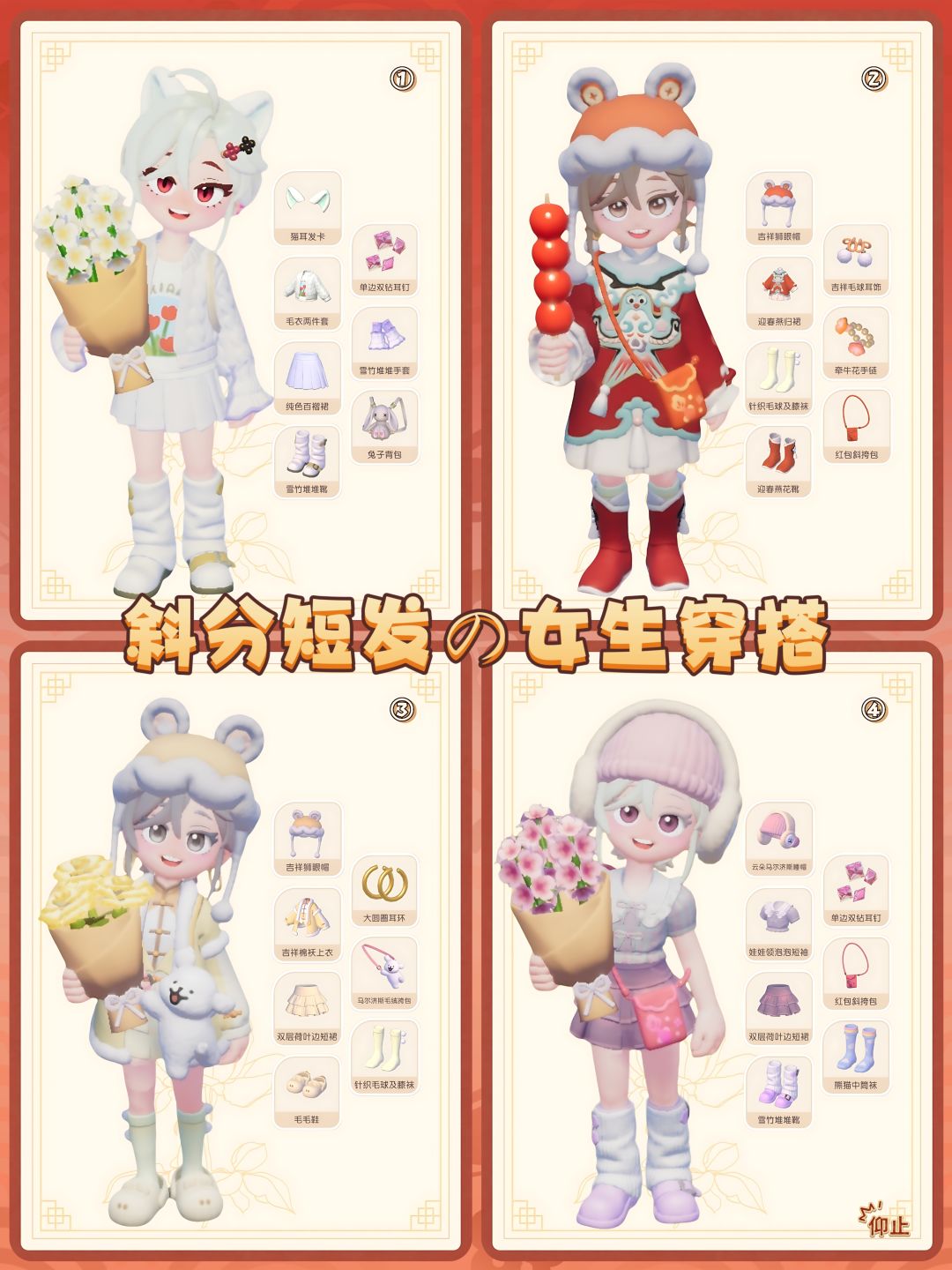 心动小镇|斜分短发の女生穿搭 1