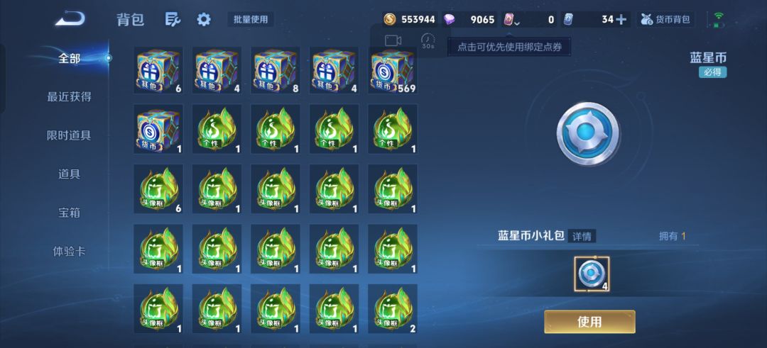 谁的宝箱有我多 5