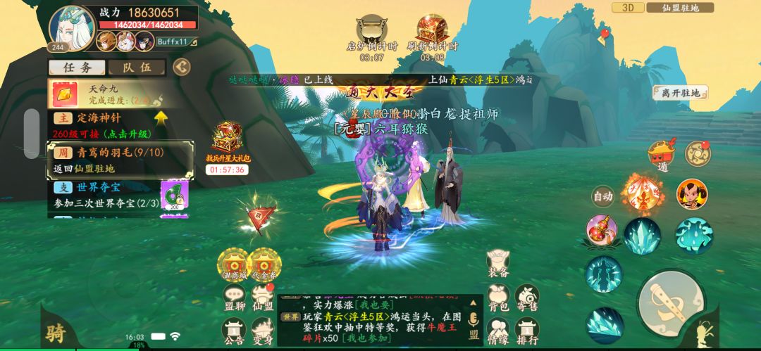 浮生妖绘卷？ 蜀山镇魔曲！ 3