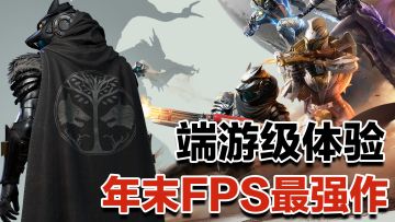 苹果官方推荐 真·3A级游戏体验 命运官方授权正版手游强势开测