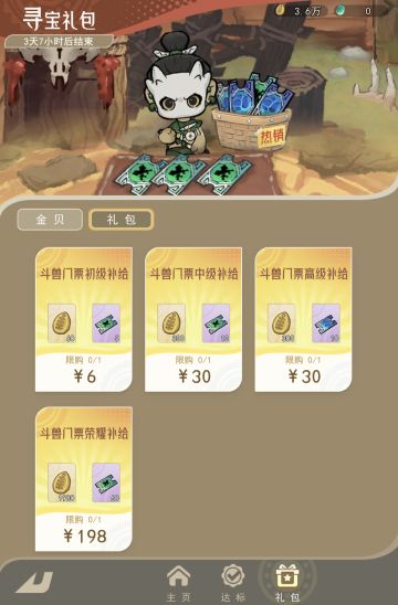 〖斗兽大会〗买票攻略