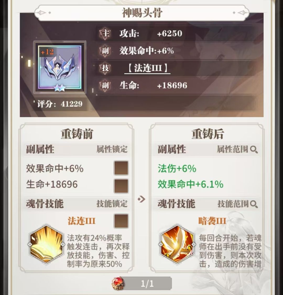 请教一下大佬们这两次洗出来的属性哪个好 1