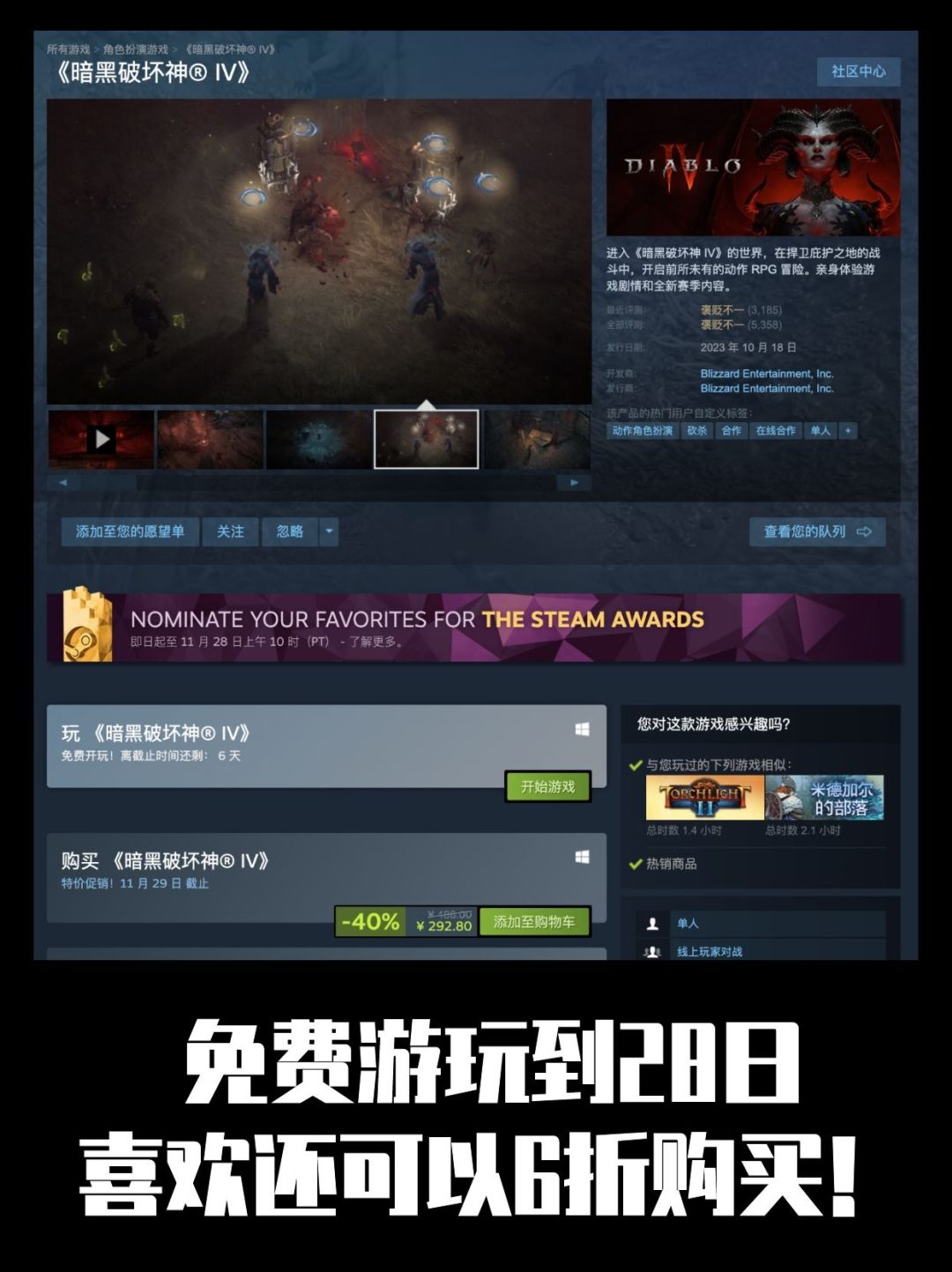 福利!免费游玩《暗黑破坏神4》 2