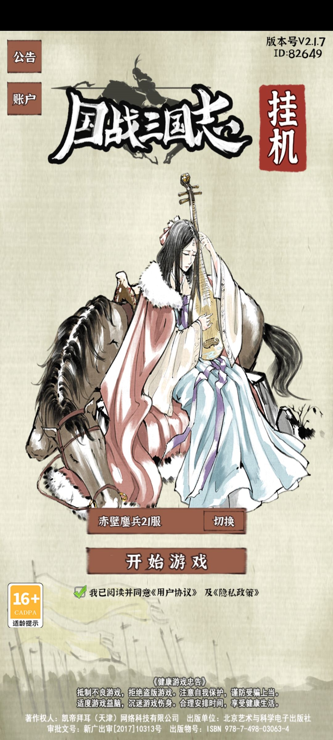 貂蝉在《国战三国志》等你! 1