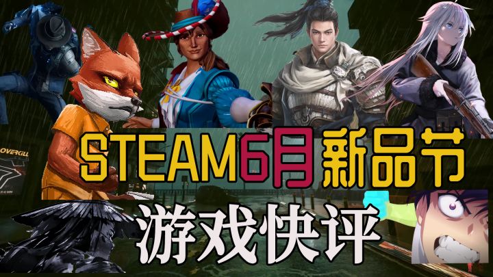 锐评国产游戏腾讯重生边缘赵云传大荒先民绝世好武功 动物迷城STEAM6月新品节截图
