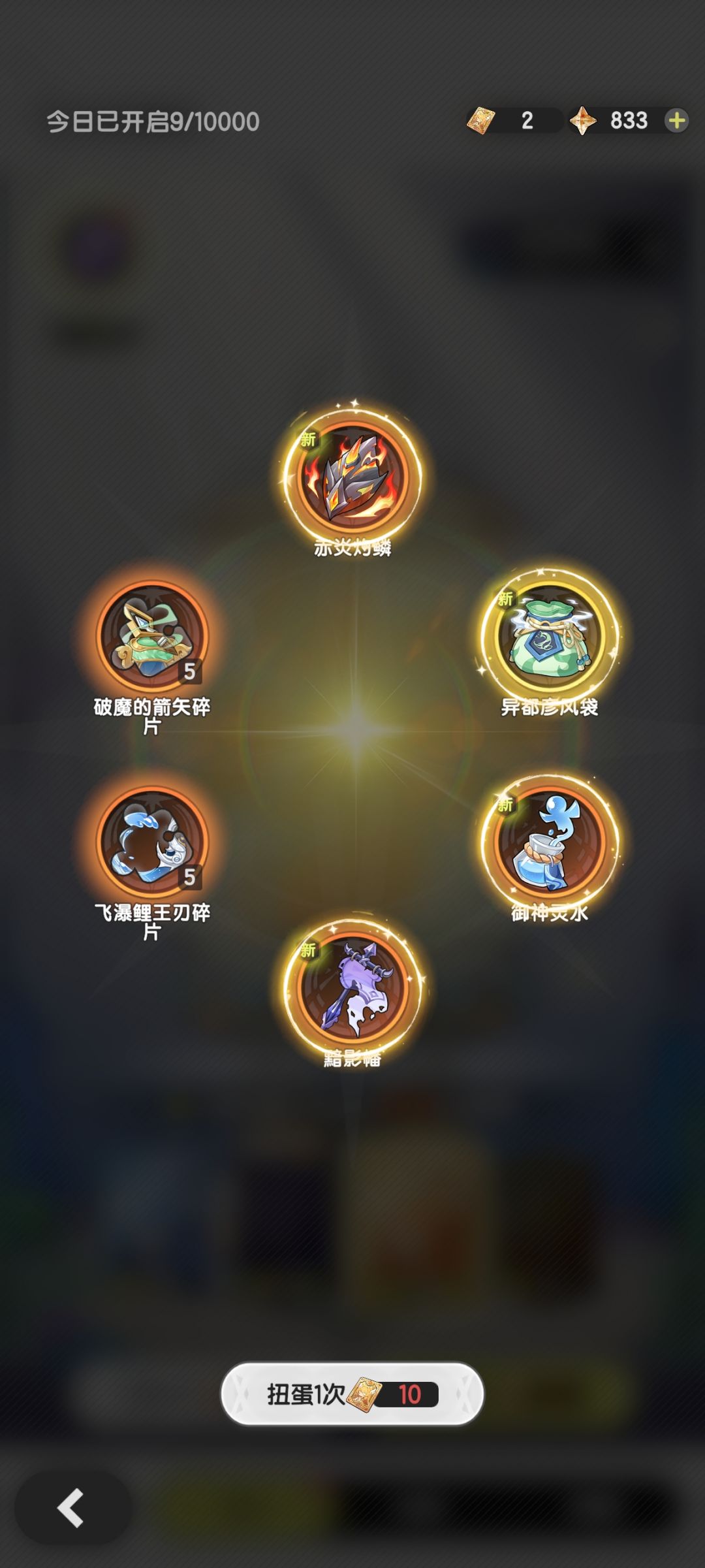 欧皇 1