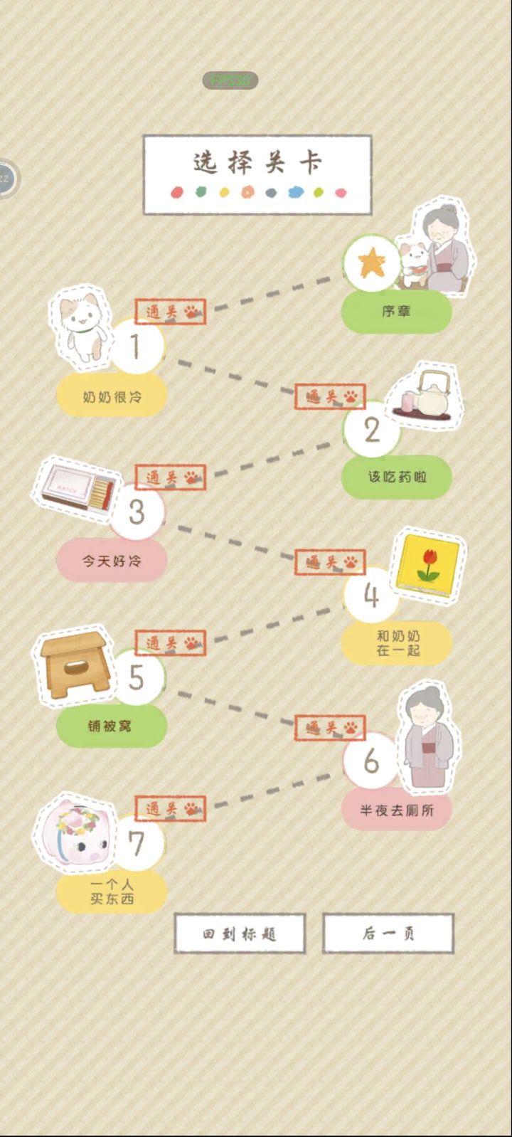 游玩评价截图