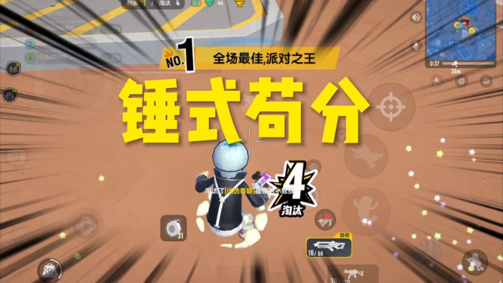 香肠派对:锤式苟分队友祭天,超简单吃鸡截图
