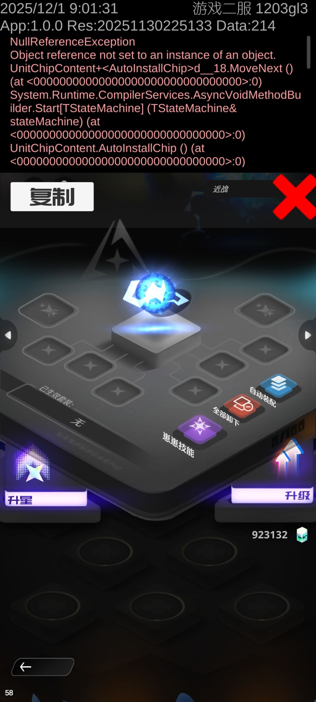 不让装备芯片,打完芯片关 2