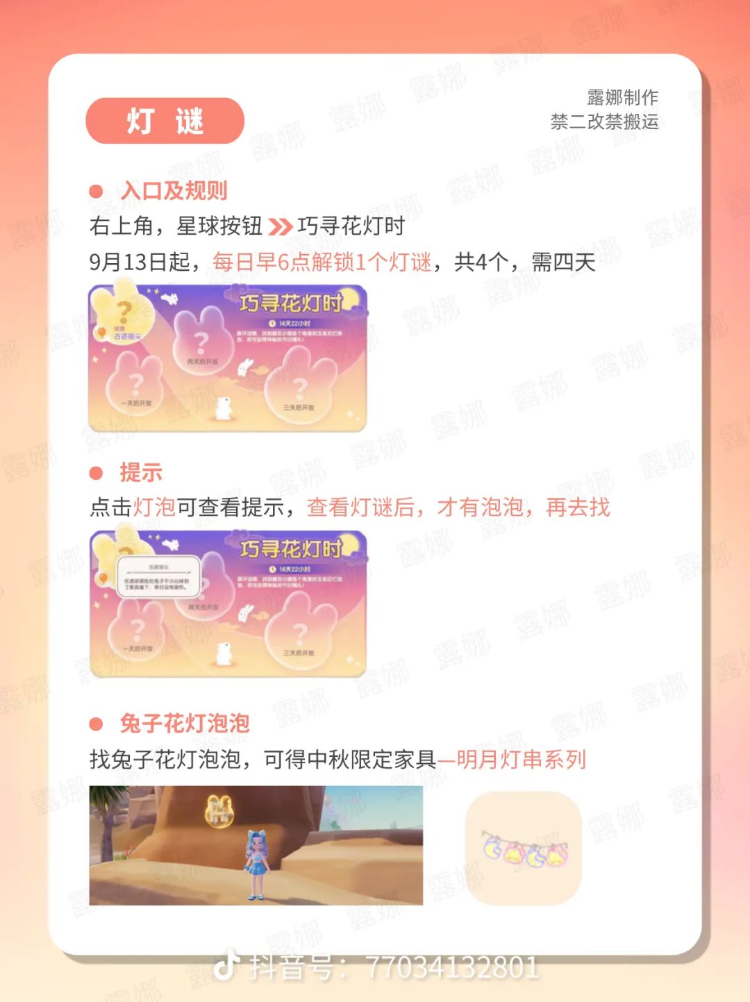 心动小镇中秋活动全套详细攻略来咯~截图