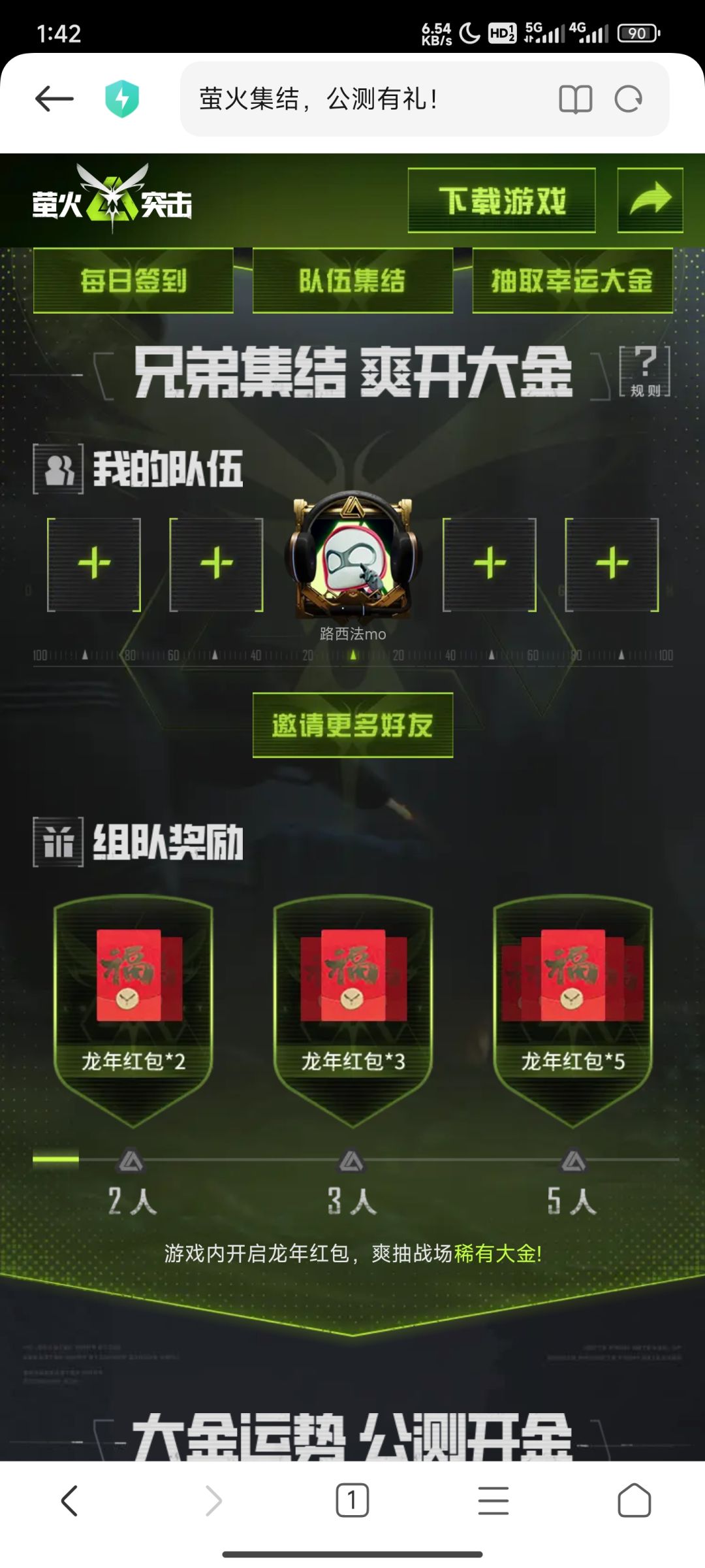 来几个队友一起组队拿红包 1