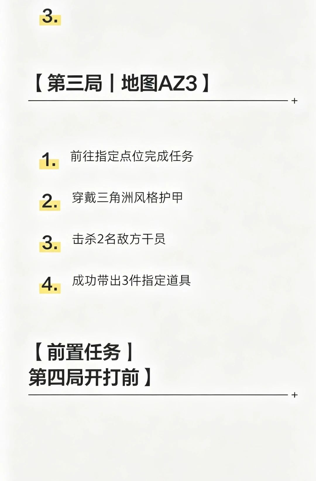 三角洲任务3x3一阶段7局速通攻略逃课教程 4