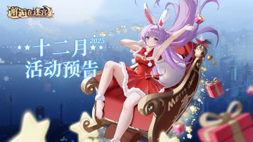 12月活动预告///平均19年才能出现一次圣诞满月