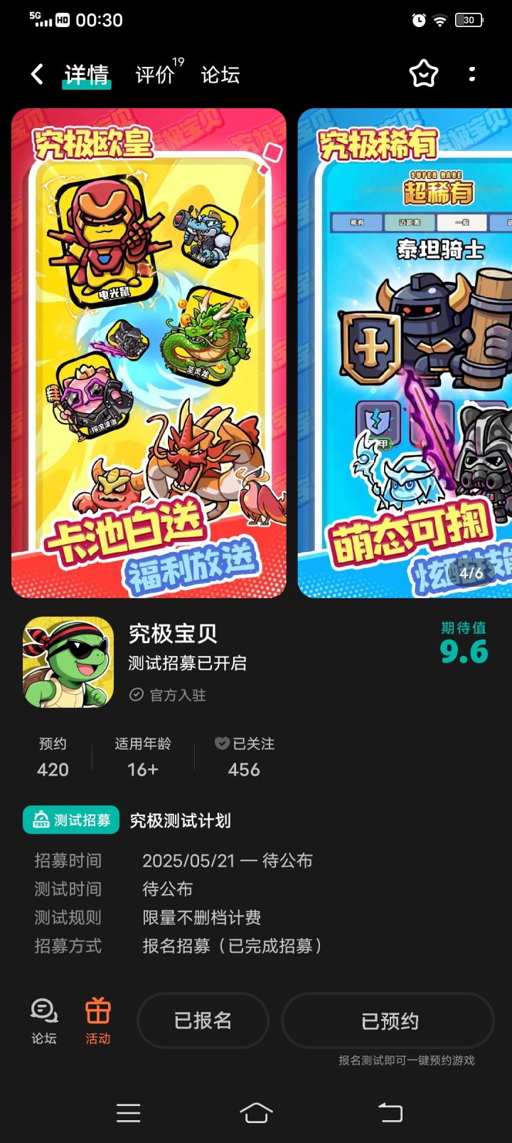 祝究极测试顺利截图