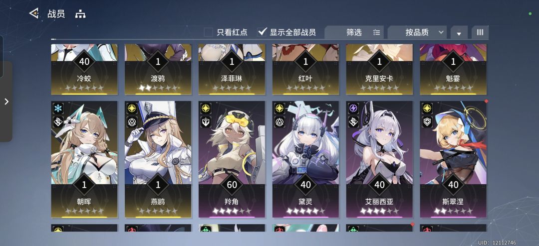 回归求养成配队 2