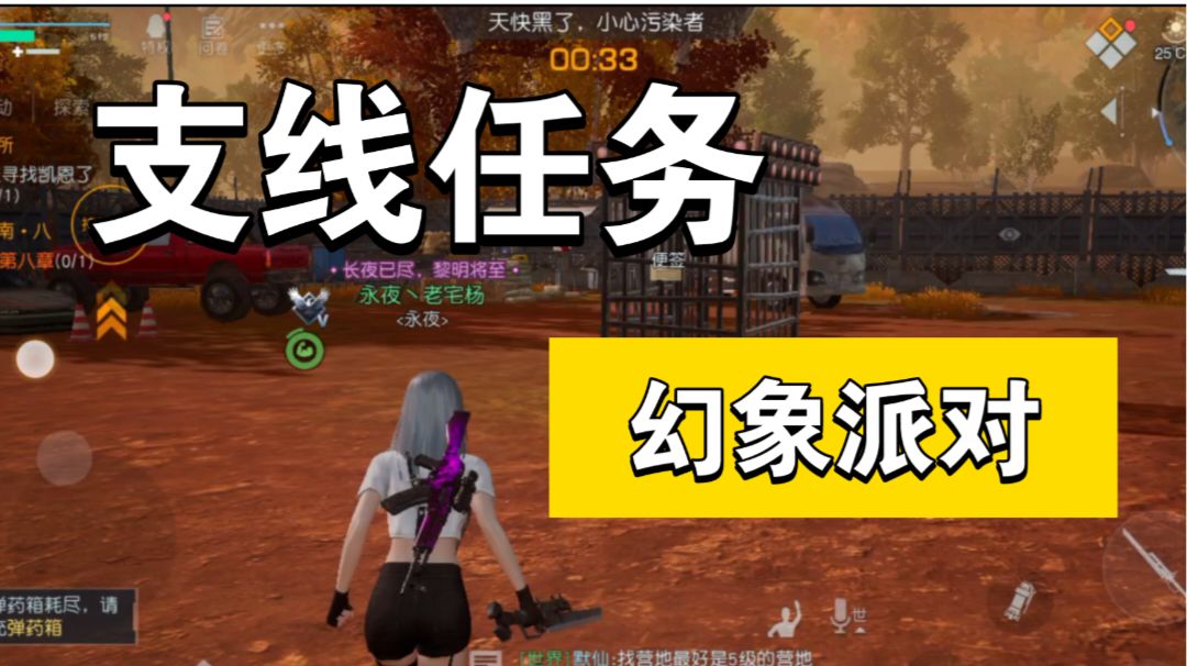 ［黎明觉醒：生机］支线任务-幻象派对截图