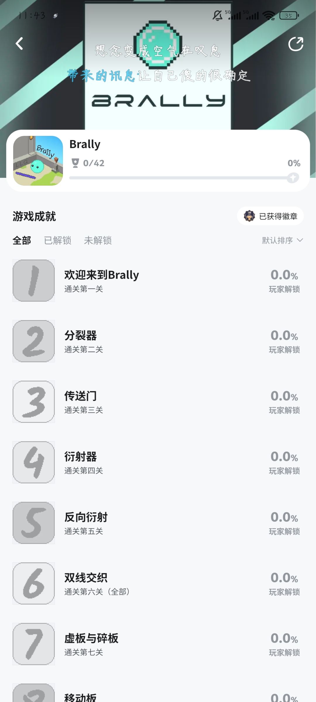 《brally》42成就 2