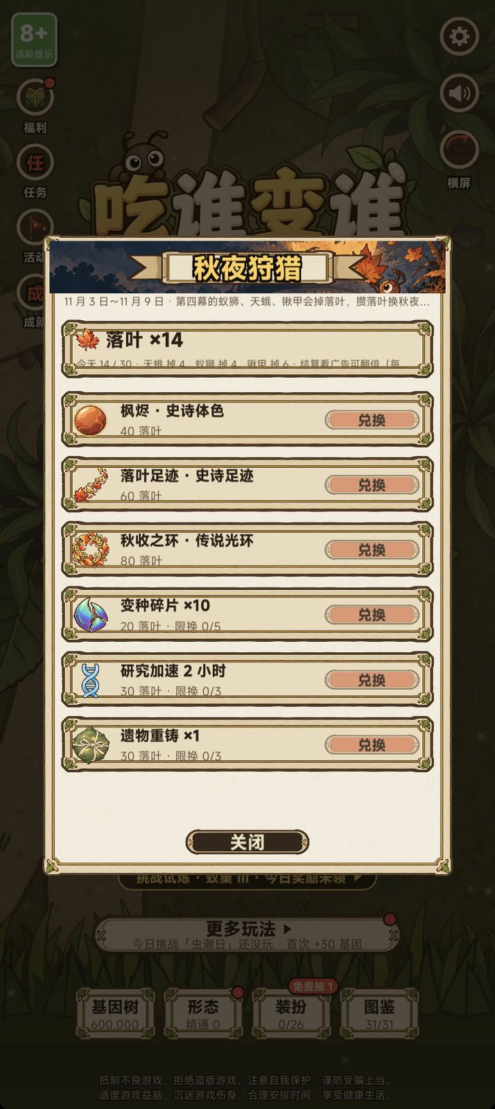 v1.7 更新:第五幕「初冬·老屋」来了,每周霸主登场 8