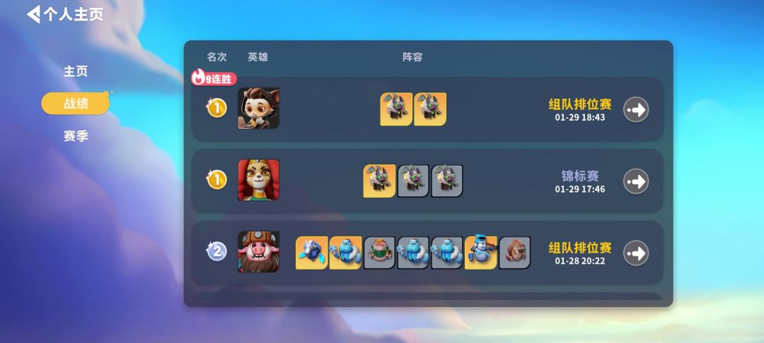 唯一最强阵容 2